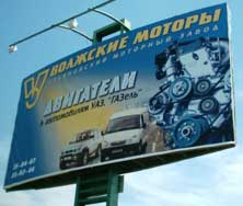 Щит рекламный (2006)